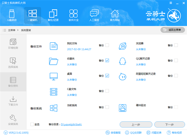 云騎士裝機(jī)大師教程3