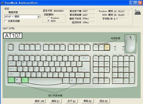 電腦鍵盤檢測軟件