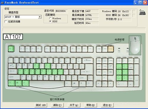 電腦鍵盤檢測軟件