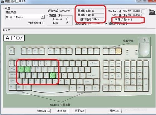 電腦鍵盤檢測軟件
