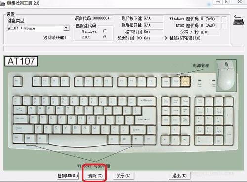 電腦鍵盤檢測軟件