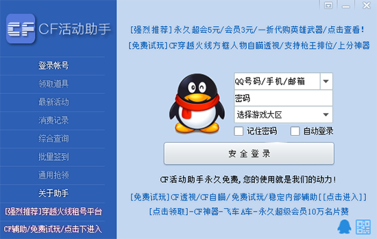 cf活動助手介紹