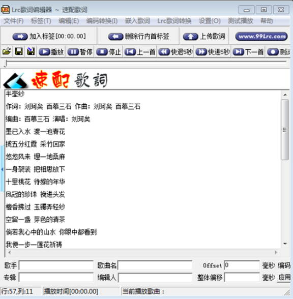 Lrc歌詞編輯器