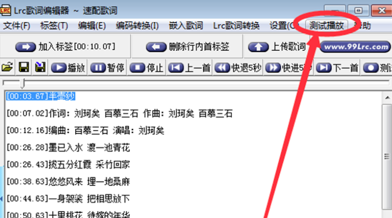 Lrc歌詞編輯器