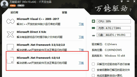IT天空萬能驅動助理使用教程截圖
