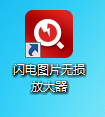 圖片放大軟件下載