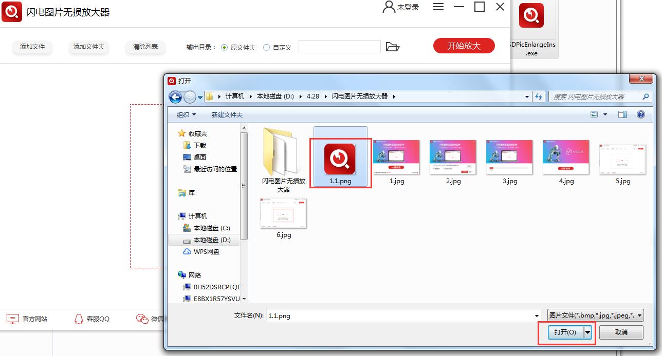 圖片放大軟件下載