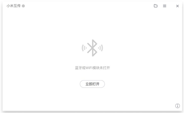 小米互傳下載