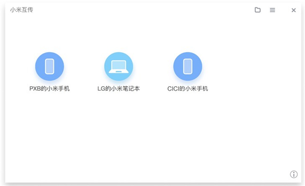 小米互傳下載