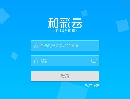 和彩云網(wǎng)盤下載