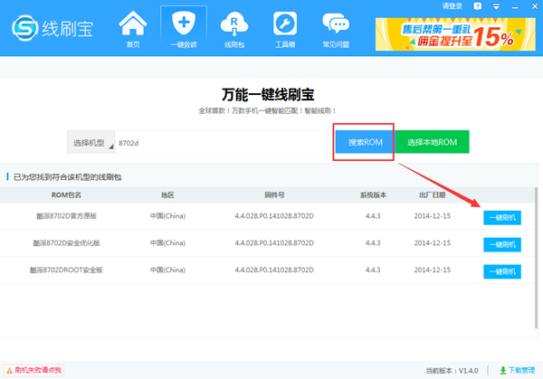 線刷寶怎么刷機教程