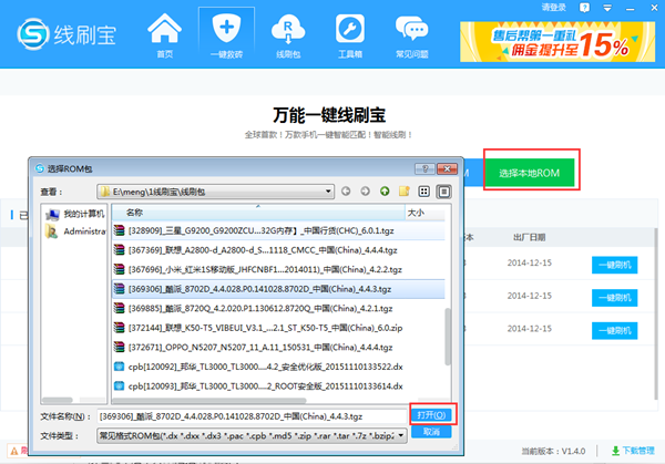 線刷寶怎么刷機教程