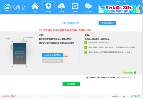 線刷寶怎么刷機教程