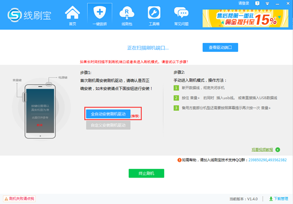 線刷寶怎么刷機教程