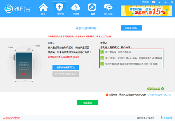 線刷寶怎么刷機教程