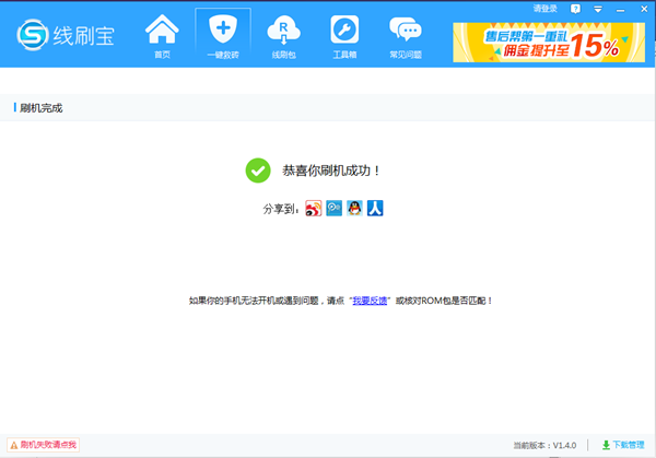線刷寶怎么刷機教程