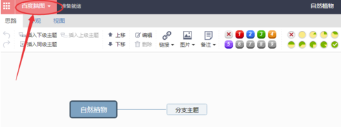 百度腦圖客戶端下載