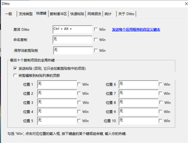Windows剪貼板工具