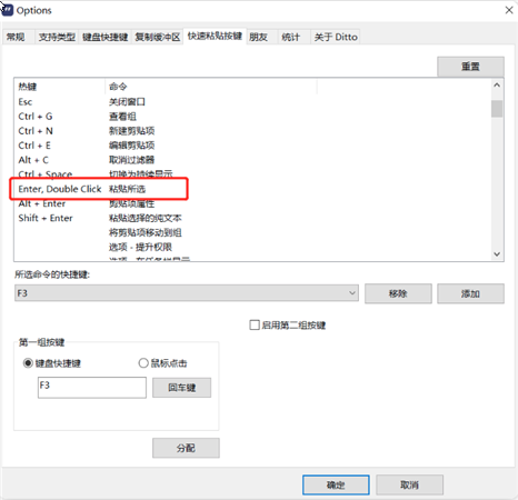 Windows剪貼板工具