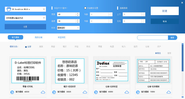 DLabel下載