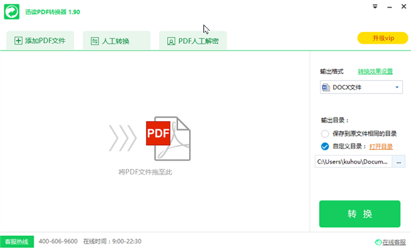 PDF格式轉(zhuǎn)換器下載