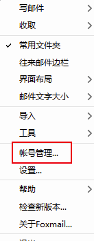 Foxmail網頁版怎么創建賬號