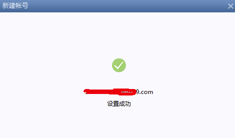 Foxmail網頁版怎么創建賬號