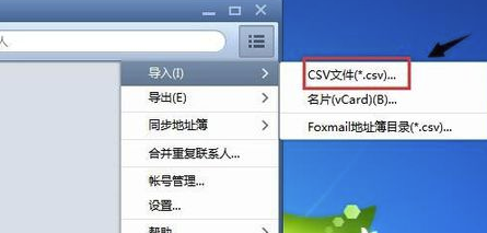 Foxmail網頁版怎么導入聯系人