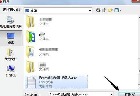 Foxmail網頁版怎么導入聯系人