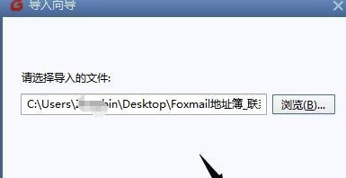 Foxmail網頁版怎么導入聯系人
