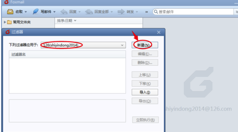 Foxmail網頁版怎么設置自動回復