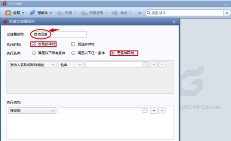Foxmail網頁版怎么設置自動回復