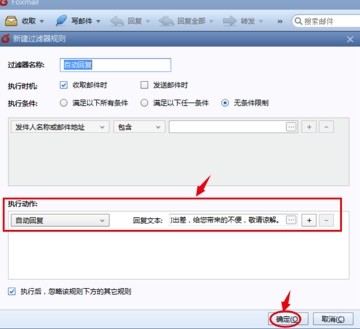 Foxmail網頁版怎么設置自動回復