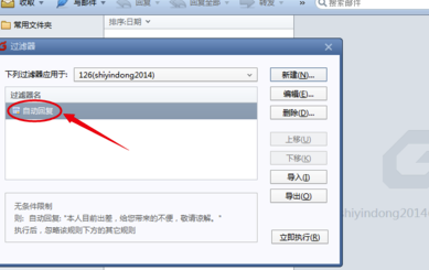 Foxmail網頁版怎么設置自動回復