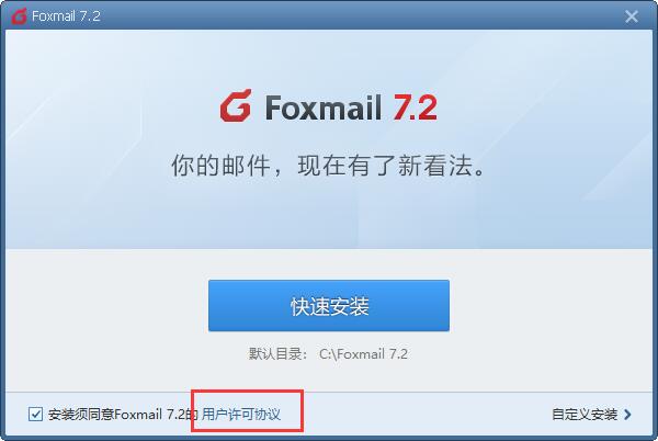 Foxmail網頁版安裝方法