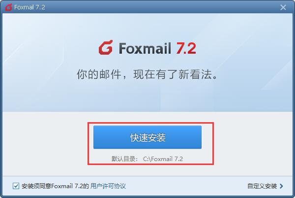 Foxmail網頁版安裝方法