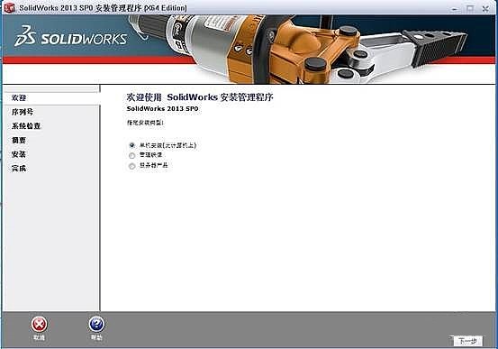 SolidWorks經典版下載