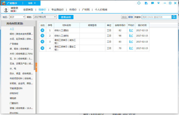 廣材助手