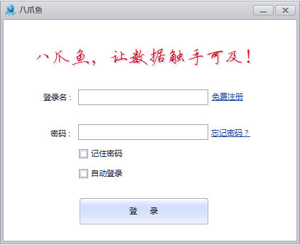 八爪魚采集器免費版使用教程截圖