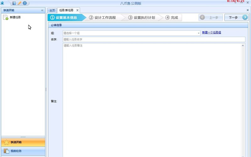 八爪魚采集器免費版使用教程截圖
