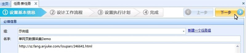 八爪魚采集器免費版使用教程截圖