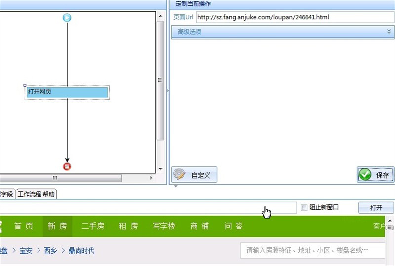 八爪魚采集器免費版使用教程截圖