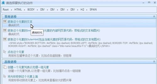 八爪魚采集器免費版使用教程截圖