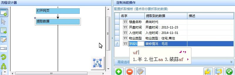 八爪魚采集器免費版使用教程截圖