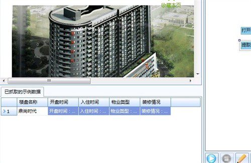八爪魚采集器免費版使用教程截圖