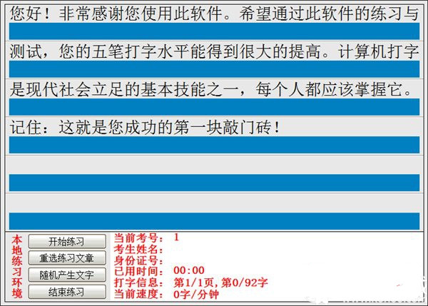 打字速度測試軟件下載