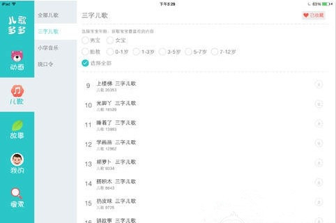 兒歌多多下載
