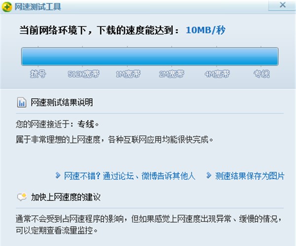 網絡測速軟件下載