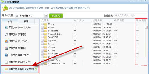 360文件恢復工具獨立版