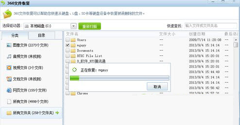 360文件恢復工具獨立版
